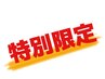 【特別企画】背中だけもみほぐし30分+首肩ヘッド15分