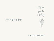 ヴィタベラ(Vita Bella)/VERUNAハーブピーリング