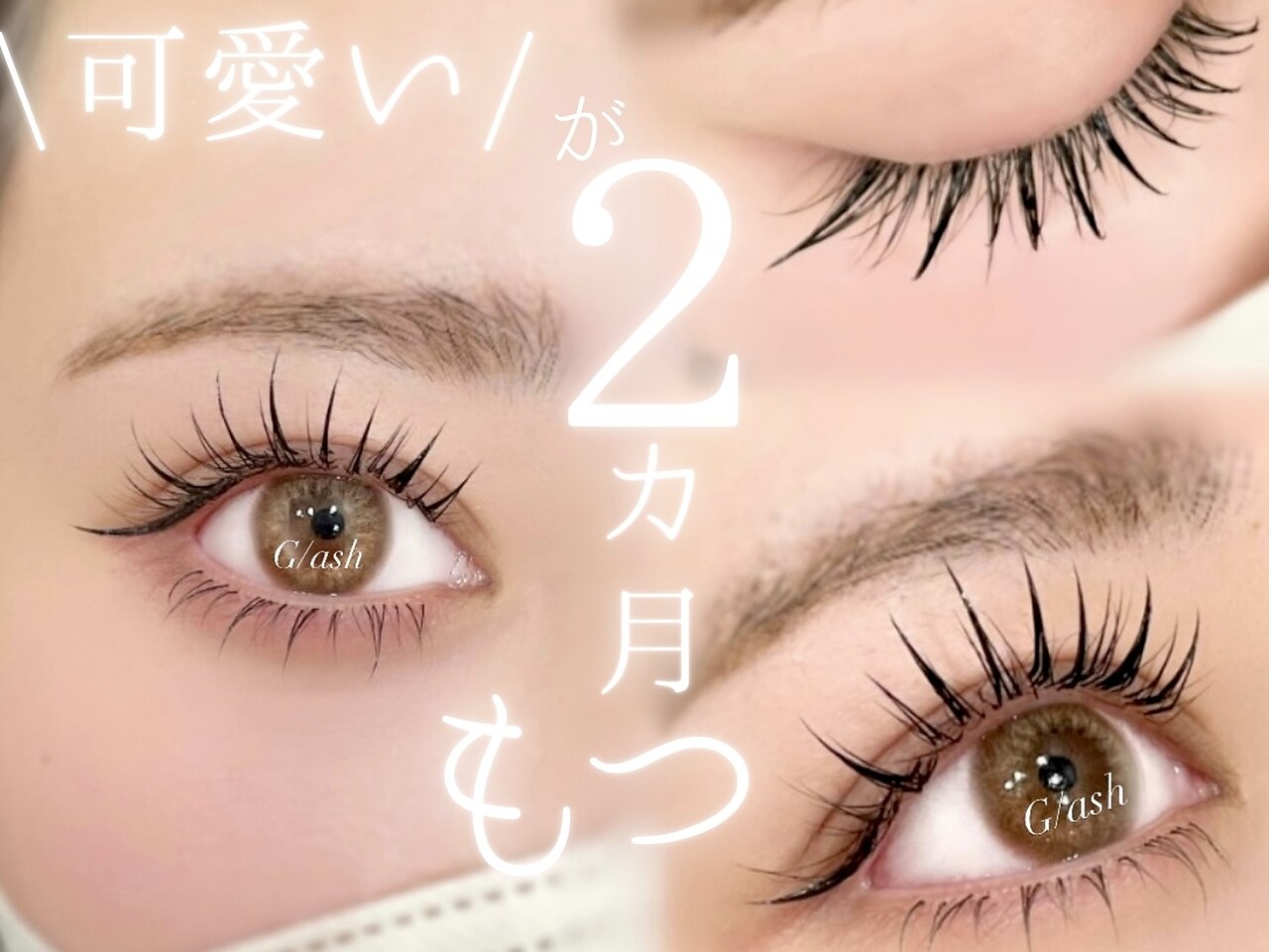 ジラッシュ(G/ash)｜ホットペッパービューティー