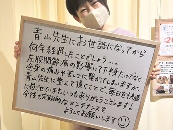 青山バランスアップ治療院/バランスが整い、快適に過ごせる