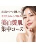 【乾燥・毛穴・シワ・美白】韓国最新毛穴ケア& 美白プラズマ 通常¥44,000