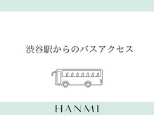 韓美 表参道店(HANMI)/渋谷駅からのバスアクセス案内