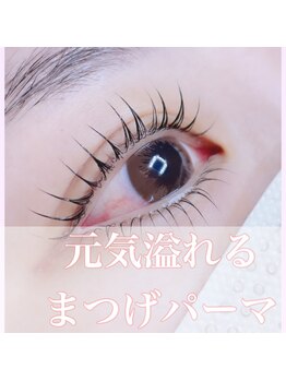 マホロ(mahoro)/上下まつげパーマで元気アピール