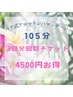 バリ式アロマリンパマッサージ105分の(回数券)をお持ちの方