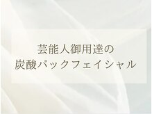 スナリ(SUNARI)/芸能人も愛用するあの炭酸パック