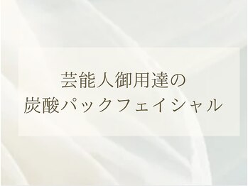 スナリ(SUNARI)/芸能人も愛用するあの炭酸パック