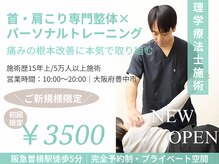 トミーリハ整体院(TOMMY REHA整体院)