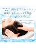 【しゅわっと爽快】炭酸ドライヘッドケア（ハンドケア付）60分¥6600→¥5280