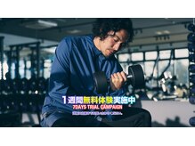 1週間体験受付中！