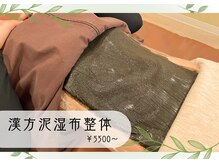 神門整体院プラーナの雰囲気（【漢方泥整体】妊活/便通/冷えなどに◎漢方の力でお腹ポカポカ♪）