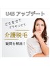【U45介護脱毛】 カラダの3か所選べる脱毛W打ち ¥20.900円→¥9.350円