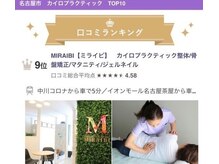 ミライビ(MIRAIBI)の雰囲気（【口コミランキングＴＯＰ10☆】カイロの本場アメリカの技術♪）