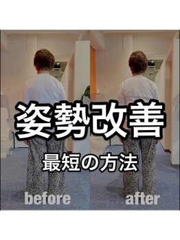 カワル整体 上通り院/姿勢改善の最短の方法