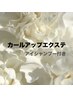 【LEDエクステ120本迄+まつ毛パーマ+アイシャンプー】通常¥15530→¥14090