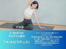 ランブルー トウキョウ(RUN BLUE TOKYO)/Lesson2：マットピラティス