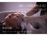 【眼精疲労で頭痛が当たり前の毎日の方】後頭部ほぐし/ヘッドスパ90分16500