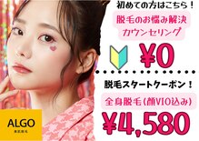 アルゴ 高崎店(ALGO)
