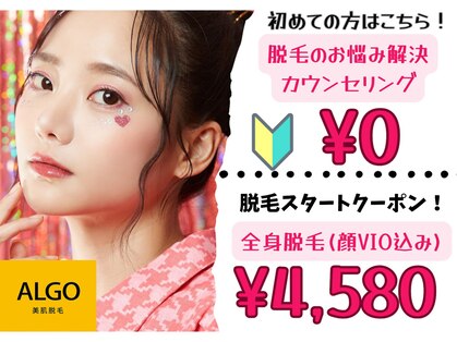 アルゴ 高崎店(ALGO)の写真