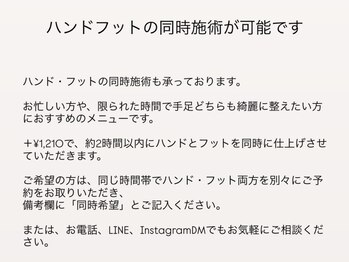 ウル(ULL)/ハンドフット同時施術