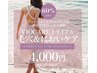 【8月限定!!女性】VIOCAREオプション～毛穴＆においケア～