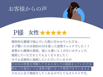 せいりき整体院 豊川院/お客様からのお声をご紹介♪