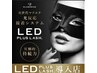 LEDフラット★シングルorダブル《120本/140本》★ご来店3回まで使用可