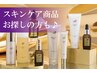 【無料】スキンケア商品体験