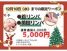 ◆12月10日まで限定◆大人気オプション【美脚リンパ＆首リンパ】40分