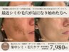 【悩んだらコレ!】オーダーメイド美肌120分(シミケア/たるみ改善)¥13,750