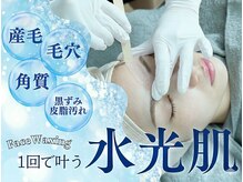 リアンダ(Rianda)の雰囲気（【フェイシャルワックス】入れるだけでなく「取るケア」を♪）