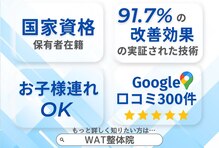 ワット 整体院(WAT)