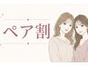 【↑のクーポンのペア割】本格トータル診断×2名(2.75h) (1人23000円)