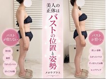 メロウプラス 錦糸町の雰囲気( 【オールハンドで叶える上向き美バスト】)
