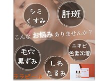 エステサロン プルメリア(plumeria)の雰囲気（お肌に優しく剥離しないピーリング/ララピールあらゆる肌悩みに）