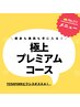 【痩身×毛穴ケア/艶肌】進化版よもぎ蒸し+リンパマッサージ+フェイシャル