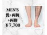 【メンズ限定】見えるところ脱毛（髭+両腕+両脚 ）￥7,700