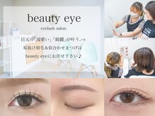 ビューティーアイ(beauty eye)