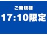 【学割U24】17時10分予約限定【肩こり/首こり/肩甲骨/頭痛/を根本から改善】