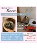 【Rocco国産よもぎ蒸し☆夏特別UPグレード】限定5名☆40分5000円→3600円