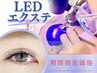 革新的★【持続力MAX】LEDエクステ!!フラット使用120本7700円→6650円