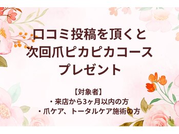 口コミ投稿キャンペーン