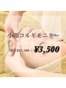 2/10まで延長★【むくみ/小顔/たるみ/リフトアップ】コルギモニター￥3,500