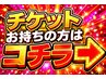 【回数券】対象の方はコチラ★