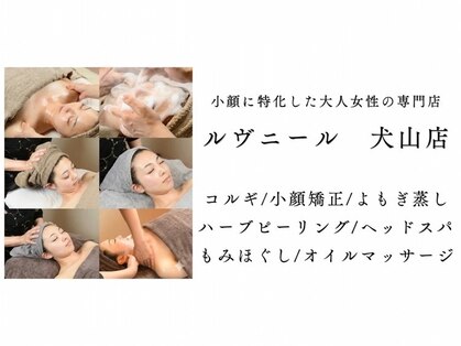 ルヴニールの写真