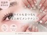 【人気セット】ネイル×アイメニュー 同日施術10％OFF
