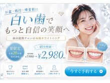 ホワイトニングショップ 越谷せんげん台店