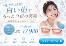 ホワイトニングショップ 越谷せんげん台店