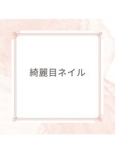 クイーン(Queen)/綺麗めネイル