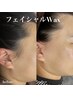 【7月限定】ツヤ肌×透明感UP！フェイシャルWaxで産毛・角質オフ＜90分＞