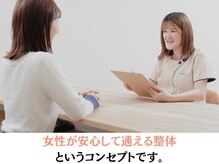 楽美身/女性が安心して通える整体
